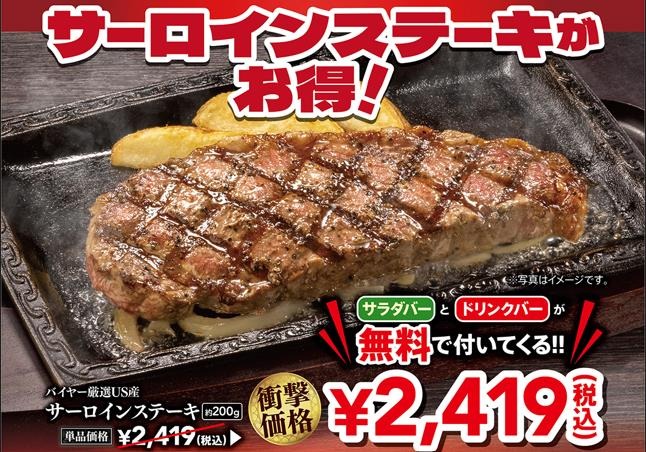 お得なサーロインステーキ