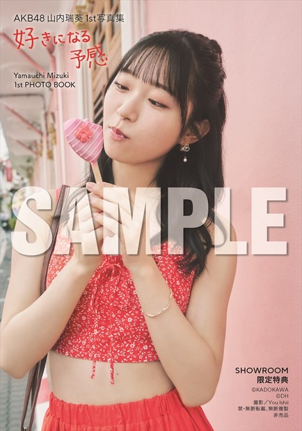 AKB48 山内瑞葵1st写真集 好きになる予感（KADOKAWA）（C）KADOKAWA （C）DH　PHOTO／You Ishii
