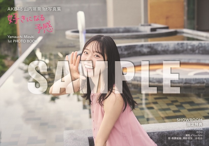 AKB48 山内瑞葵1st写真集 好きになる予感（KADOKAWA）（C）KADOKAWA （C）DH　PHOTO／You Ishii