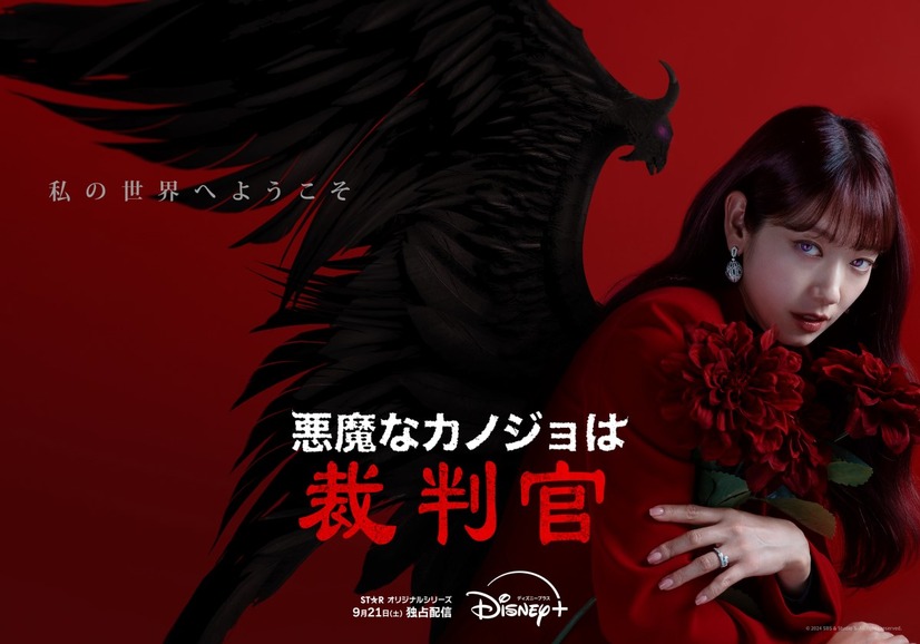 『悪魔なカノジョは裁判官』ディズニープラス スターで9月21日（土）より独占配信開始© SBS & Studio S All rights reserved