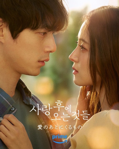 坂口健太郎、イ・セヨンが韓国ドラマW主演！『愛のあとにくるもの』2種類の予告編が公開に