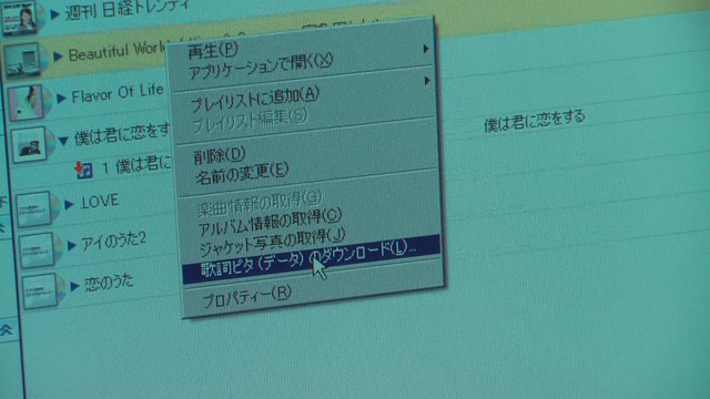 曲名を右クリックして、「歌詞ピタ データのダウンロード」