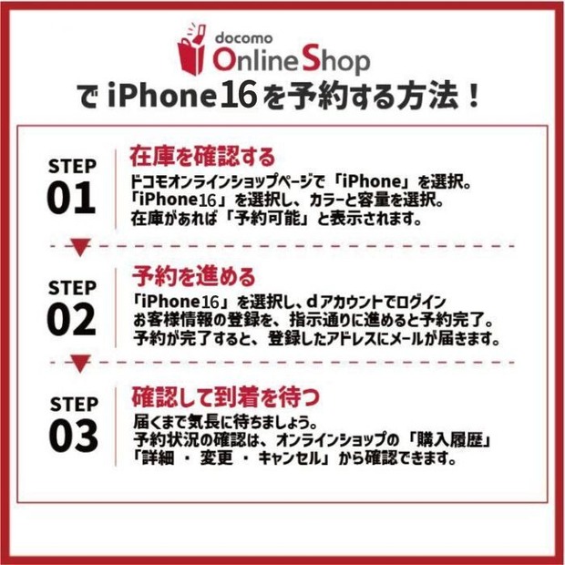 auのiPhone16の予約・在庫確認方法│入荷状況の注意点もまとめ