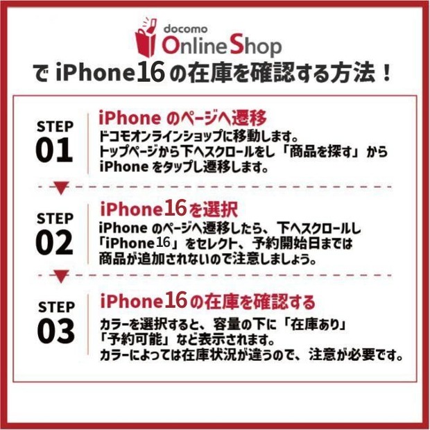 auのiPhone16の予約・在庫確認方法│入荷状況の注意点もまとめ