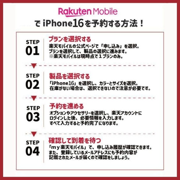 auのiPhone16の予約・在庫確認方法│入荷状況の注意点もまとめ