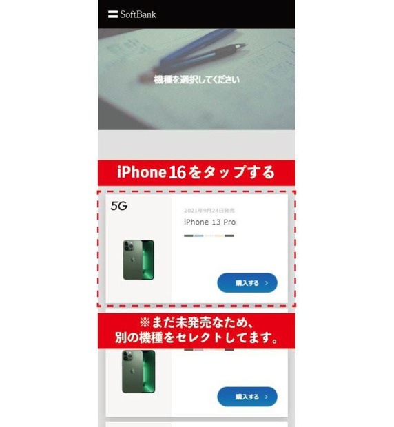 iPhone16最速予約ガイド｜ドコモ・ソフトバンク・au別に紹介！