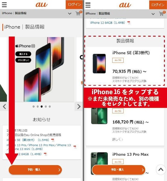 iPhone16最速予約ガイド｜ドコモ・ソフトバンク・au別に紹介！