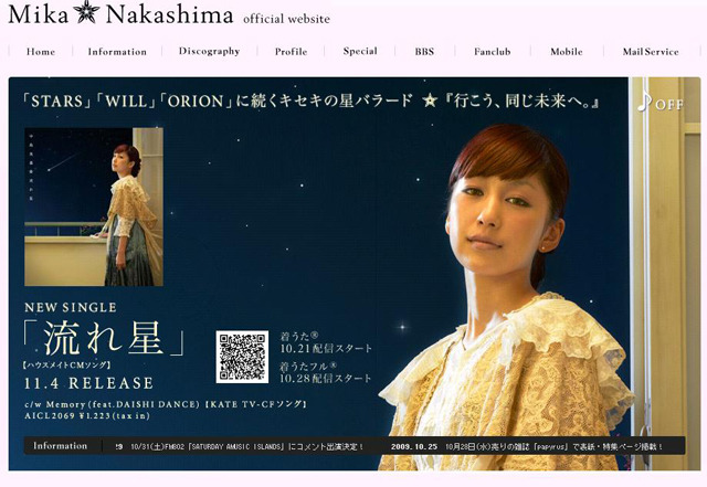 中島美嘉オフィシャルサイト