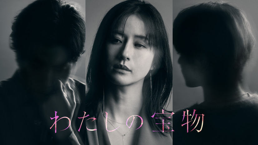 『わたしの宝物』（ｃ）フジテレビ
