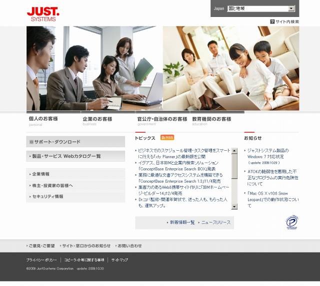 「ジャストシステム」サイト（画像）