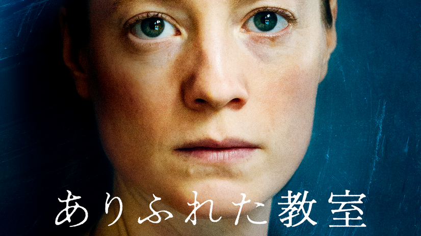 ありふれた教室　© if… Productions/ZDF/arte MMXXII