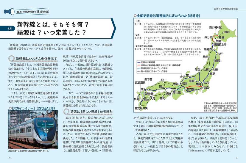 全10路線120駅の成り立ちがまるわかり！新幹線60周年を記念した新刊発売