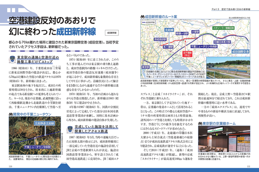 全10路線120駅の成り立ちがまるわかり！新幹線60周年を記念した新刊発売