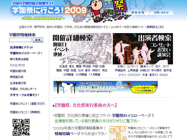 学園祭に行こう!2009