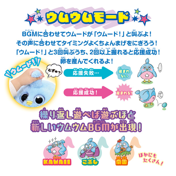 ウムウムモード　（C）BANDAI/PLEX