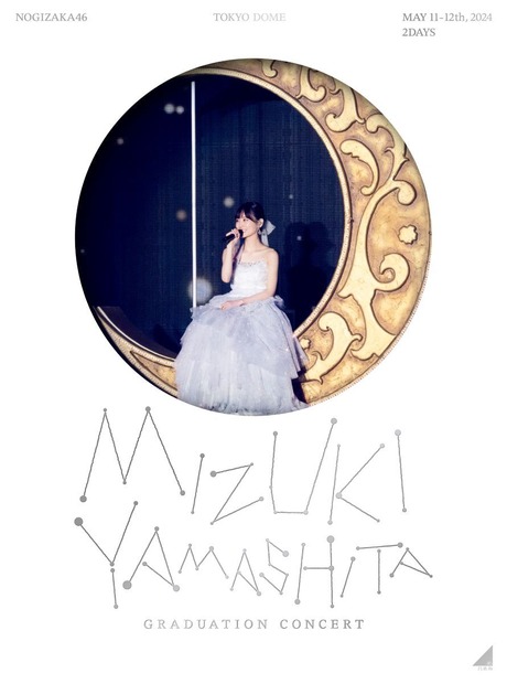 LIVE Blu-ray & DVD「MIZUKI YAMASHITA GRADUATION CONCERT」ジャケット写真