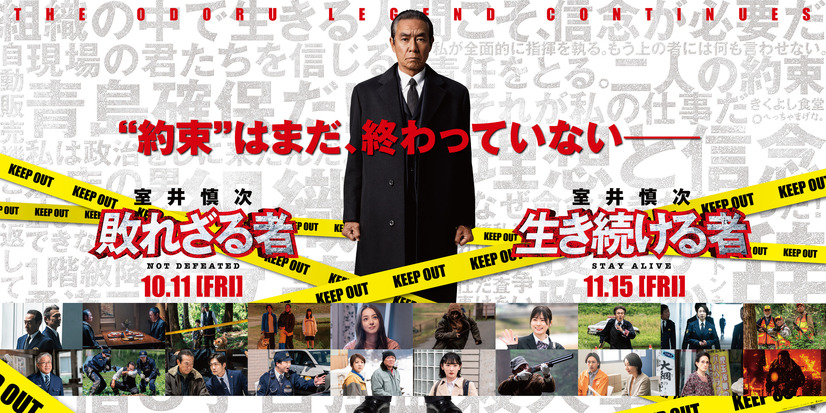 大型バナービジュアル　（C)2024 フジテレビジョン ビーエスフジ 東宝