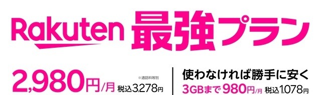 LINEMOから楽天モバイルに乗り換えるタイミングはいつがベスト？手順・違約金も解説
