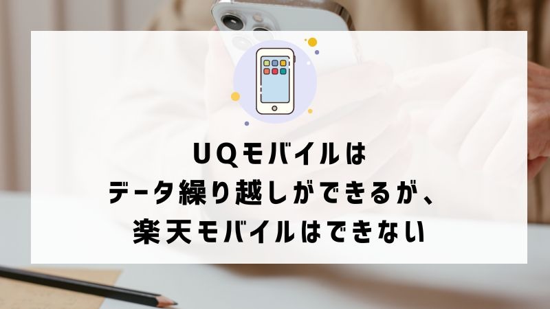 UQモバイルから楽天モバイルに乗り換えるタイミングはいつがベスト？手順ガイド
