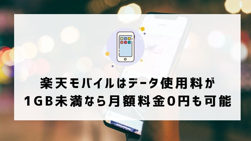 UQモバイルから楽天モバイルに乗り換えるタイミングはいつがベスト？手順ガイド