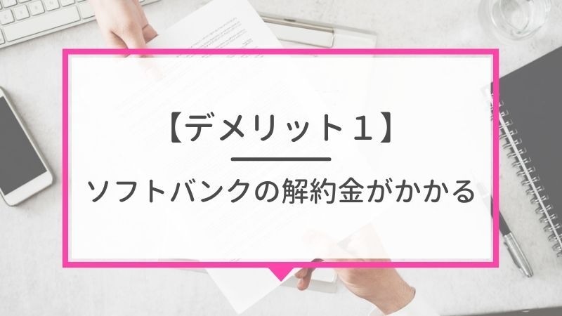 ソフトバンクから楽天モバイルに乗り換えるタイミングはいつがベスト？手順ガイド
