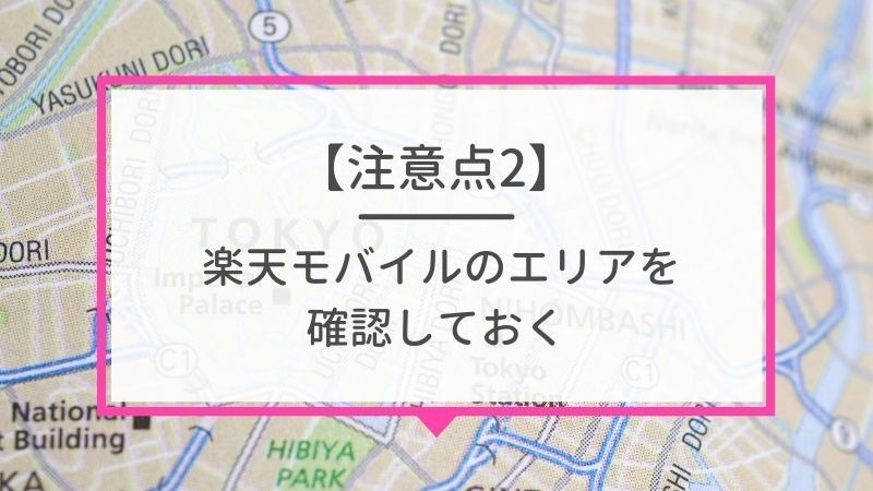 ソフトバンクから楽天モバイルに乗り換えるタイミングはいつがベスト？手順ガイド