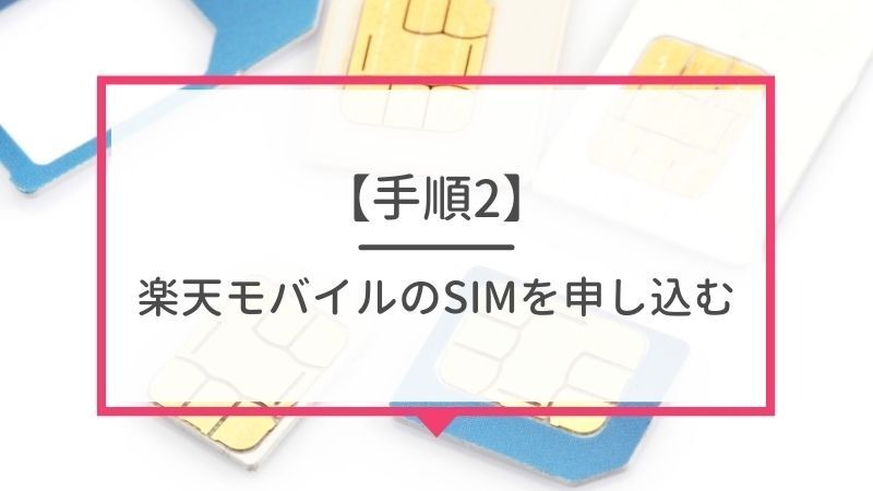 ドコモから楽天モバイルに乗り換えるタイミングはいつがベスト？手順・違約金も解説