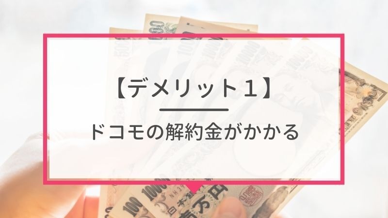 ドコモから楽天モバイルに乗り換えるタイミングはいつがベスト？手順・違約金も解説