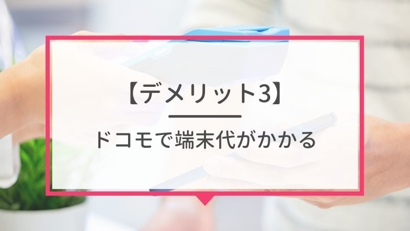ドコモから楽天モバイルに乗り換えるタイミングはいつがベスト？手順・違約金も解説