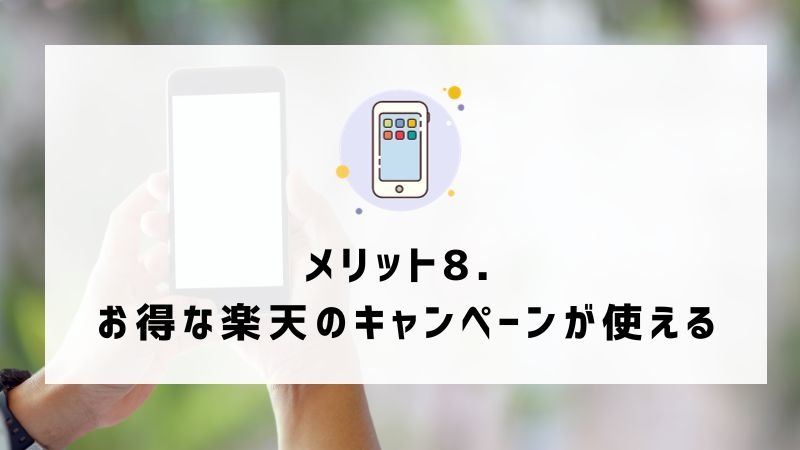 ドコモから楽天モバイルに乗り換えるタイミングはいつがベスト？手順・違約金も解説