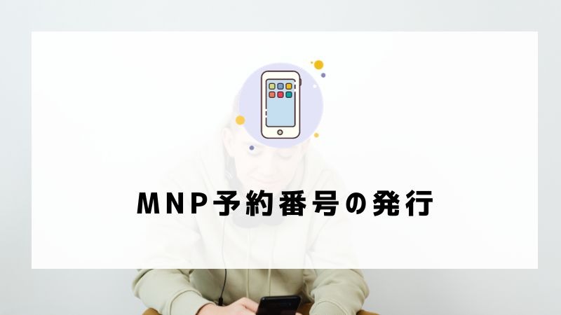 ドコモから楽天モバイルに乗り換えるタイミングはいつがベスト？手順・違約金も解説