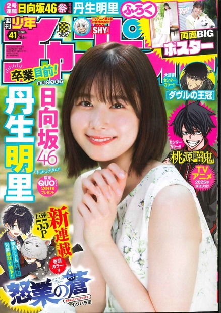 『週刊少年チャンピオン』41号（秋田書店）表紙
