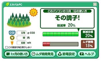 パソコン利用者向け画面イメージ