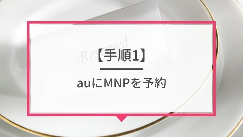 auから楽天モバイルに乗り換えるタイミングはいつがベスト？手順・違約金も解説
