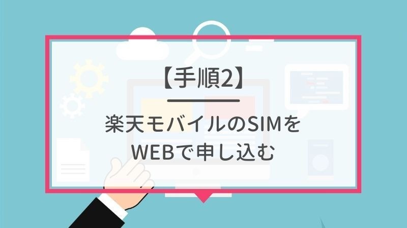 auから楽天モバイルに乗り換えるタイミングはいつがベスト？手順・違約金も解説