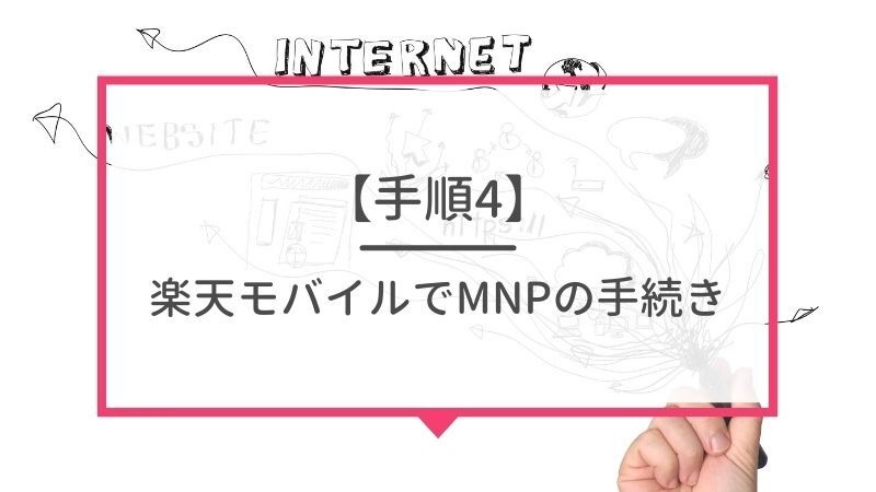 auから楽天モバイルに乗り換えるタイミングはいつがベスト？手順・違約金も解説