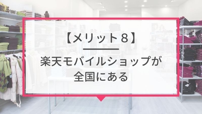 auから楽天モバイルに乗り換えるタイミングはいつがベスト？手順・違約金も解説