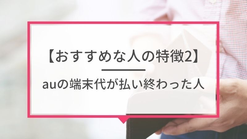auから楽天モバイルに乗り換えるタイミングはいつがベスト？手順・違約金も解説