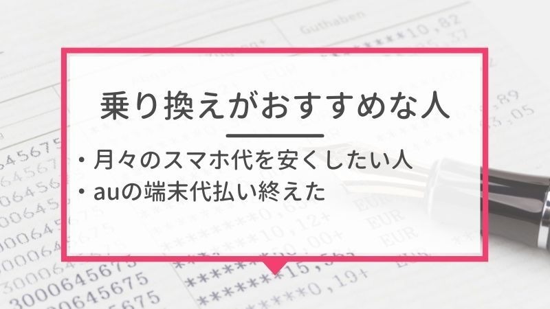 auから楽天モバイルに乗り換えるタイミングはいつがベスト？手順・違約金も解説