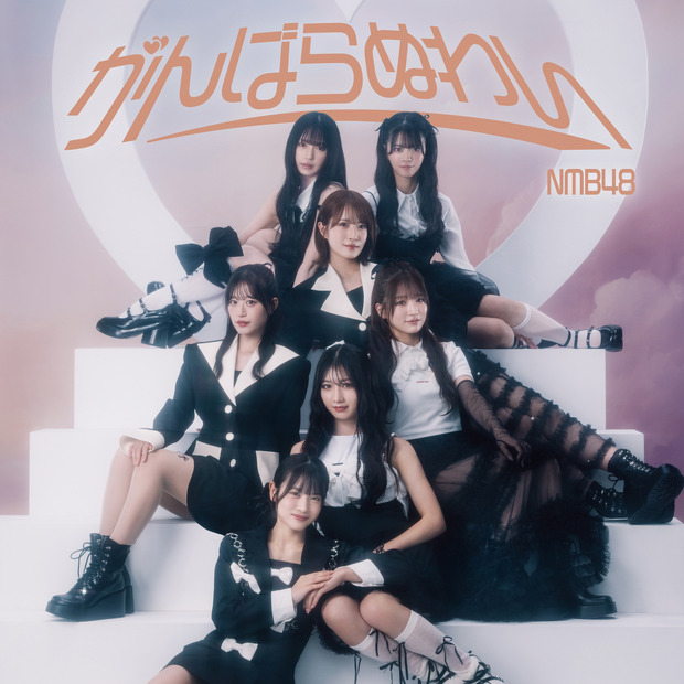 NMB48、30thシングル『がんばらぬわい』発表！アーティスト写真・ジャケット写真公開