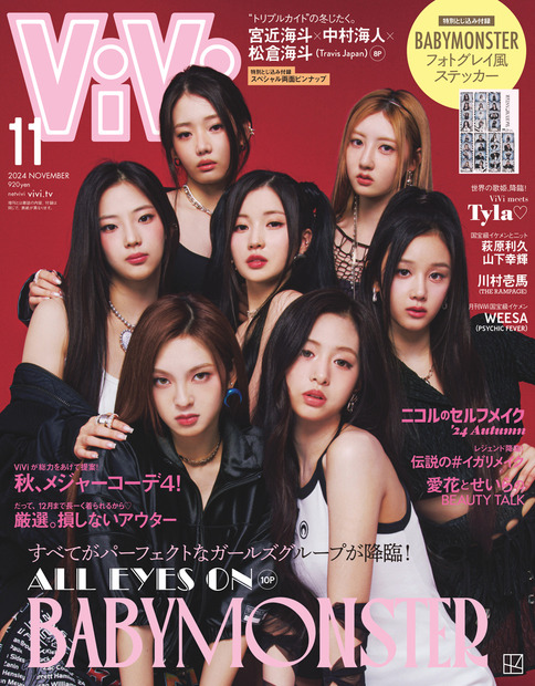 『ViVi』11月号（講談社）表紙