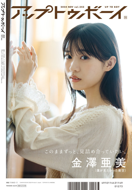 雑誌『アップトゥボーイ』Vol.343（ワニブックス）裏表紙