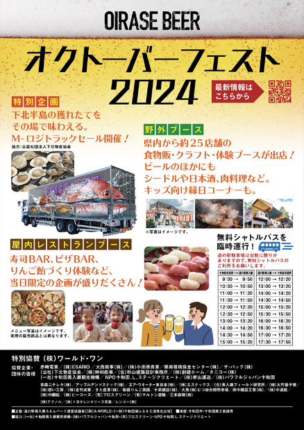 OIRASE BEERオクトーバーフェスト2024