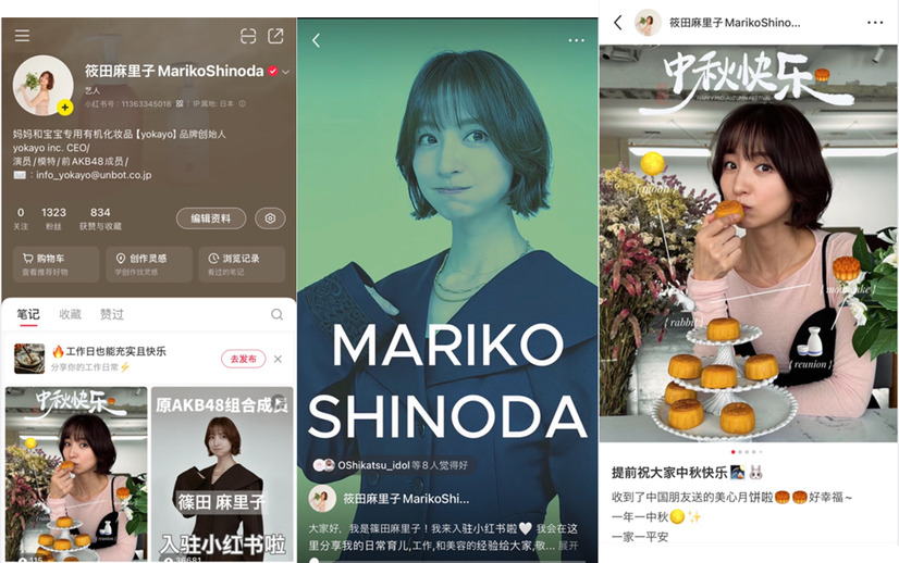 篠田麻里子が中国SNS「小紅書（RED）」の公式アカウント開設！