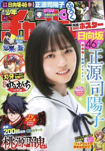 『週刊少年チャンピオン』42号（秋田書店）表紙