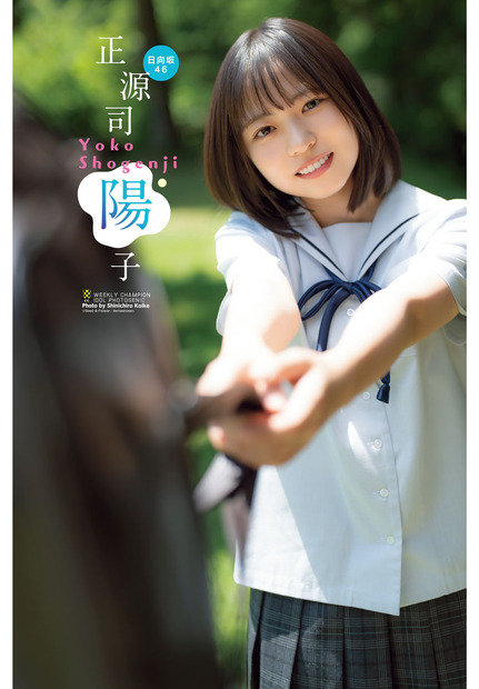 日向坂46の正源司陽子