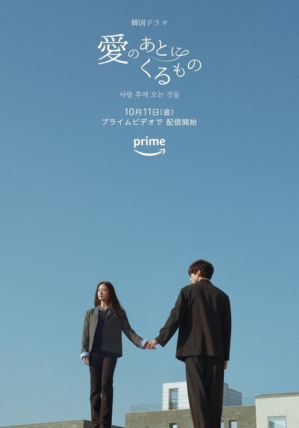 『愛のあとにくるもの』メインビジュアル　（C)2024 Coupang Play All Rights