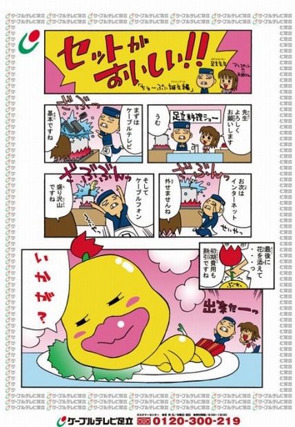 マンガではちゅーぷい誕生秘話が