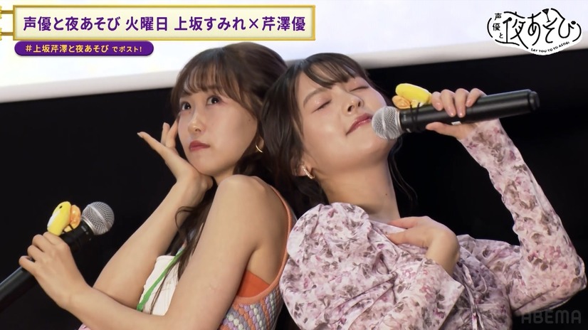 『声優と夜あそび 火【上坂すみれ×芹澤優】#18』　(C)AbemaTV,Inc.