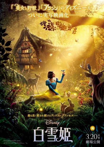 『白雪姫』2025年3月20日（木・祝）全国劇場にて公開　配給：ウォルト・ディズニー・ジャパン　(C) 2024 Disney Enterprises, Inc. All Rights Reserved.